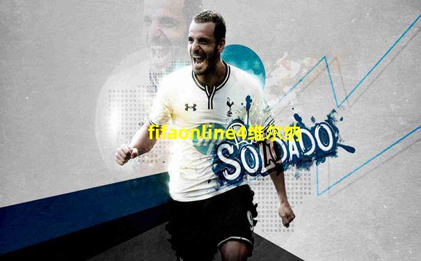 fifaonline4维尔纳