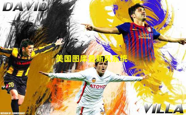 美国图库曼新风系统